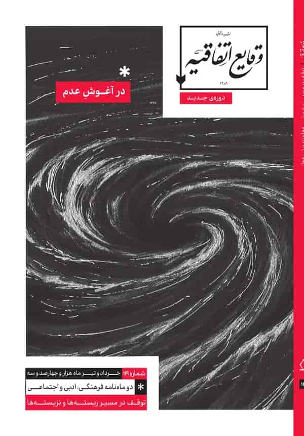 image در آغوش عدم