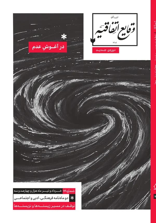 image در آغوش عدم