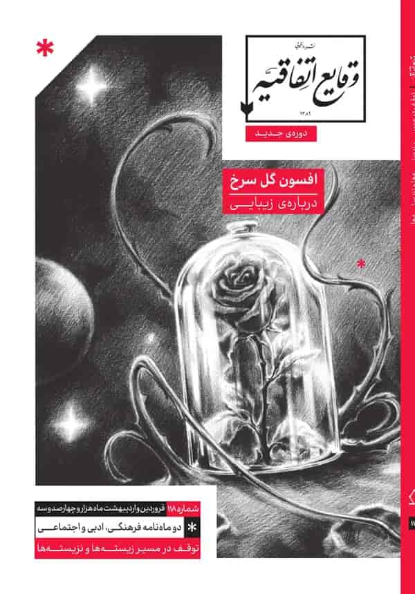 image افسون گل سرخ