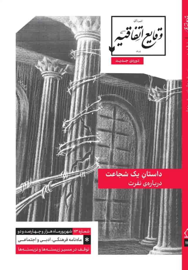 image داستان یک شجاعت