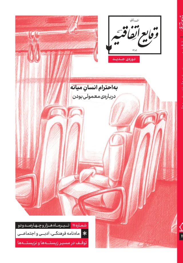 image بهاحترام انسانِ میانه