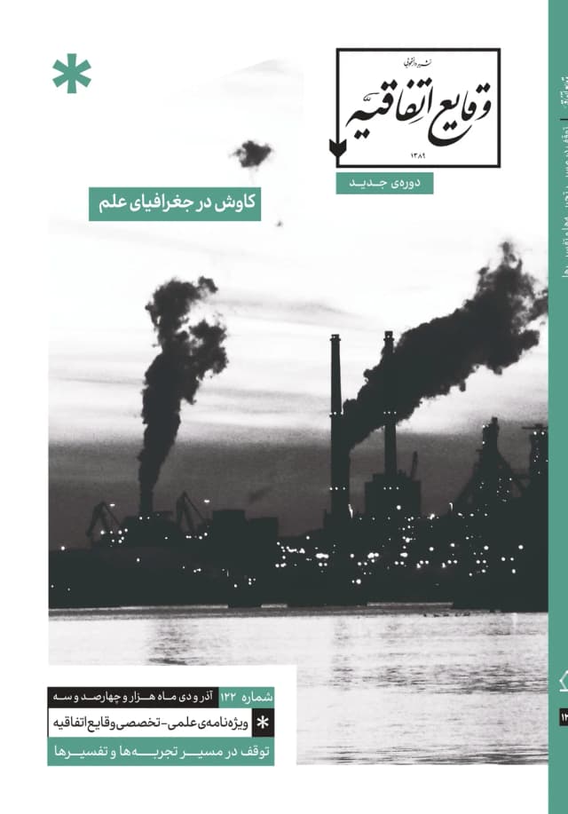 image کاوش در جغرافیای علم