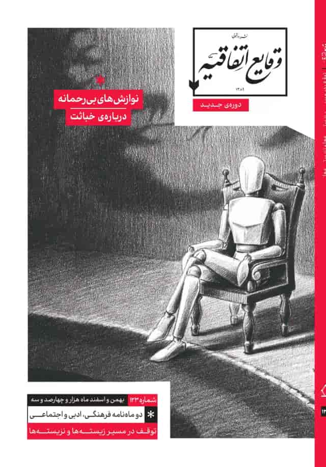 image نوازشهای بیرحمانه