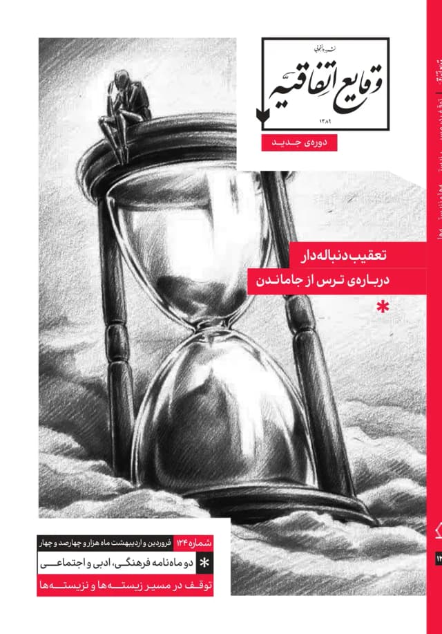 image تعقیب دنبالهدار