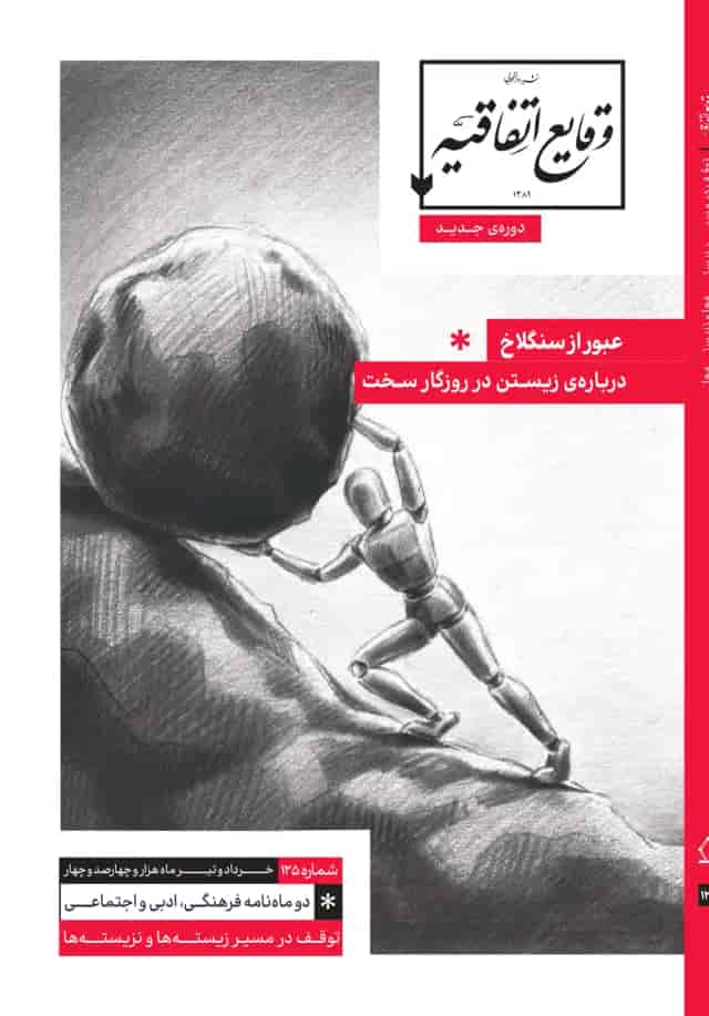 image عبور از سنگلاخ